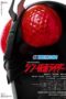 Shin Kamen Rider (2023) Sub Shin Kamen Rider (2023) Sub